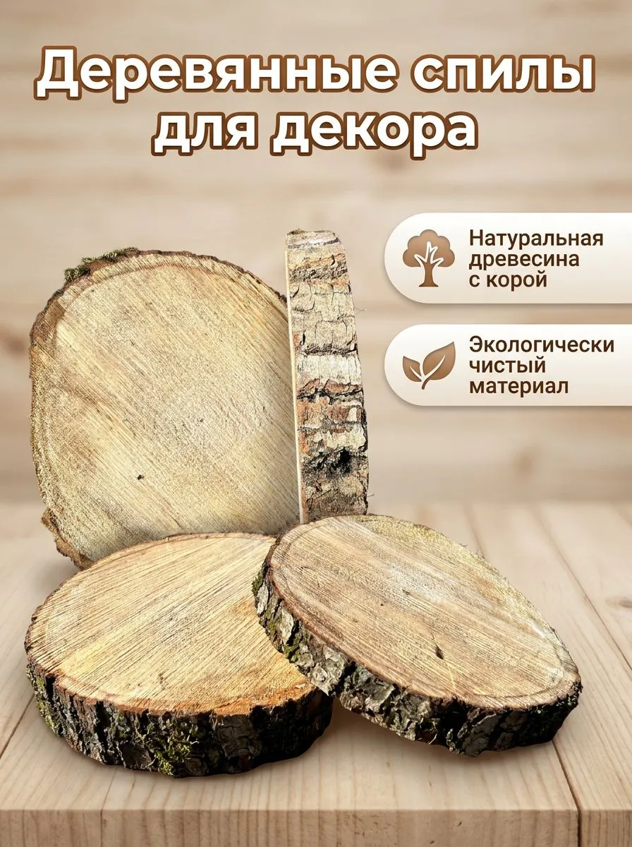 Спил липы для декора, d 20–30 см - фото | ПроЛес
