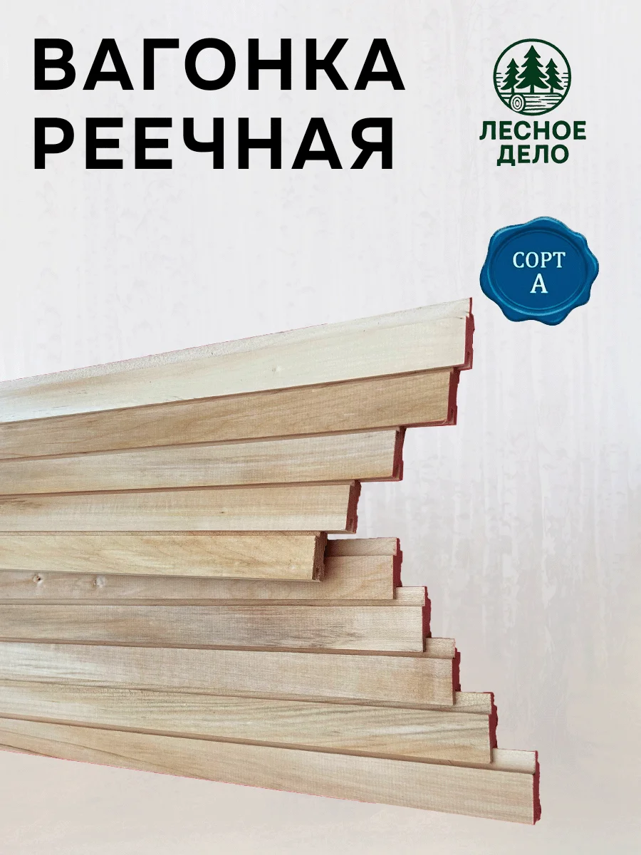 Вагонка (реечная) ЛИПА сорт A 2100x45x15 мм (10 шт / 0.76 м²)