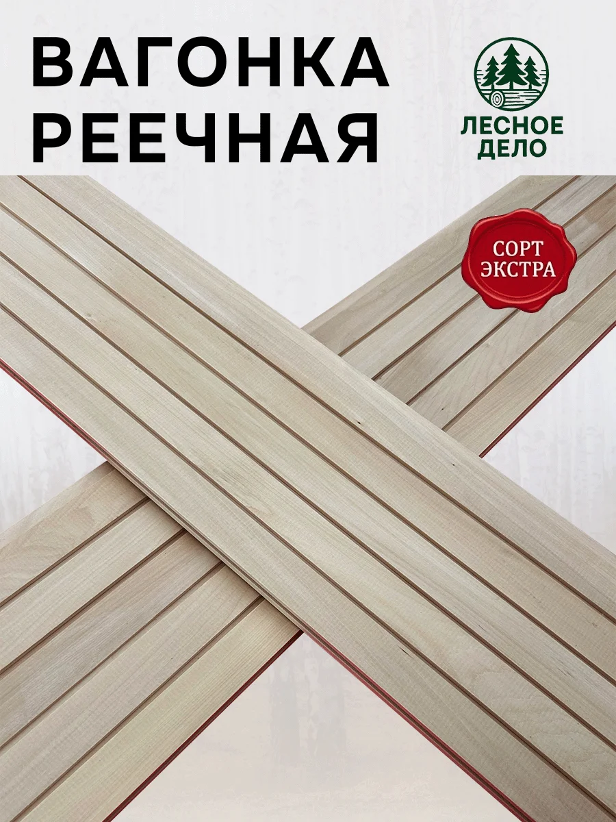 Вагонка (реечная) ЛИПА сорт Экстра 1900x45x15 мм (10 шт / 0.68 м²)