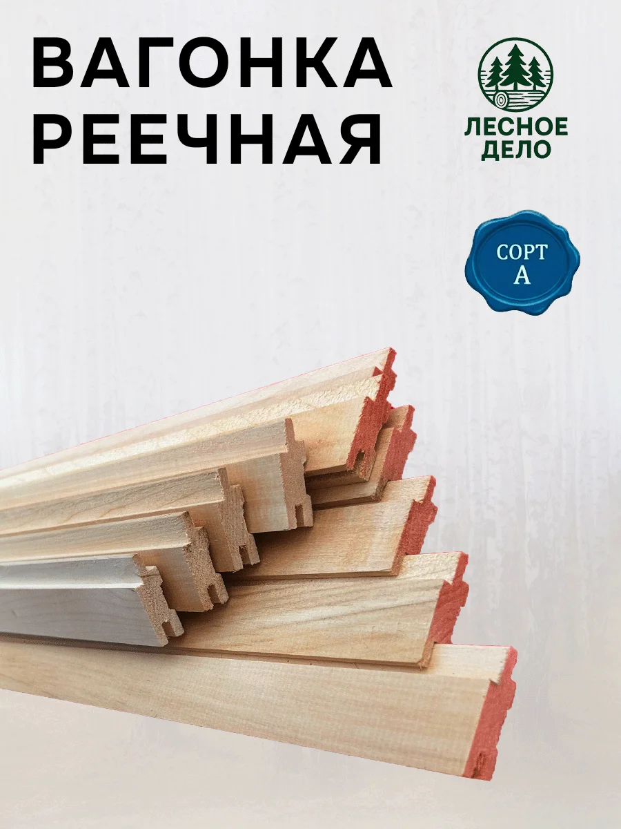 Вагонка (реечная) ЛИПА сорт A 2100x45x15 мм (10 шт / 0.76 м²)