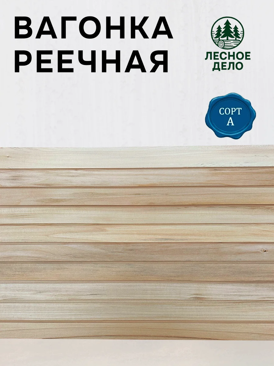 Вагонка (реечная) ЛИПА сорт A 2100x45x15 мм (10 шт / 0.76 м²)