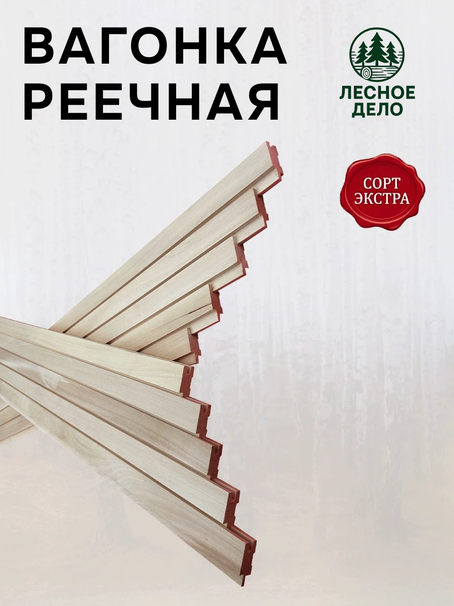 Вагонка (реечная) ЛИПА сорт Экстра 1900x45x15 мм (10 шт / 0.68 м²)