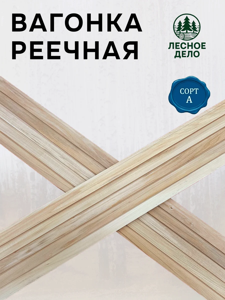 Вагонка (реечная) ЛИПА сорт A 2100x45x15 мм (10 шт / 0.76 м²)