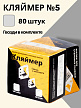 Кляймеры